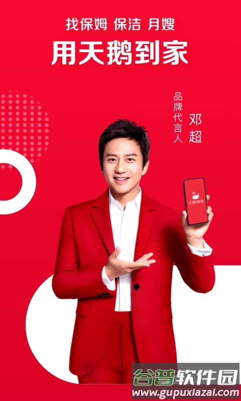 天鹅到家app下载安装截图1