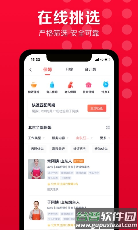 天鹅到家app下载安装截图3