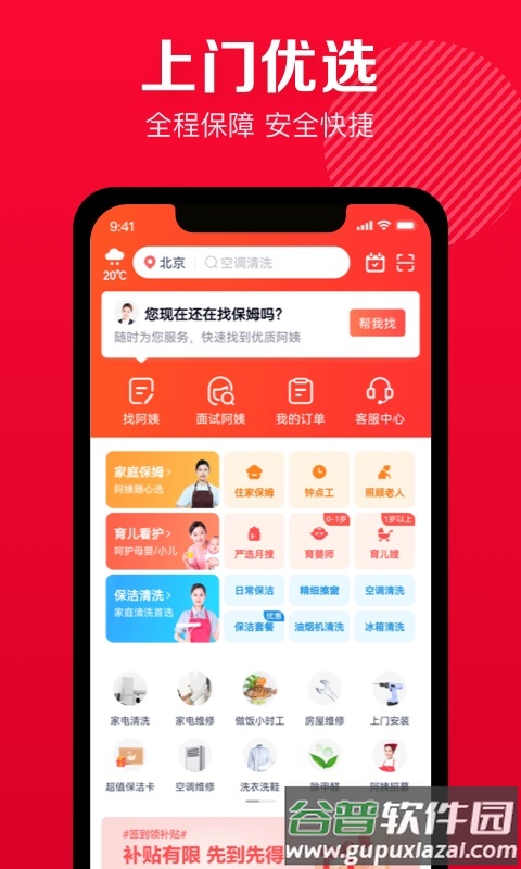 天鹅到家app下载安装截图4