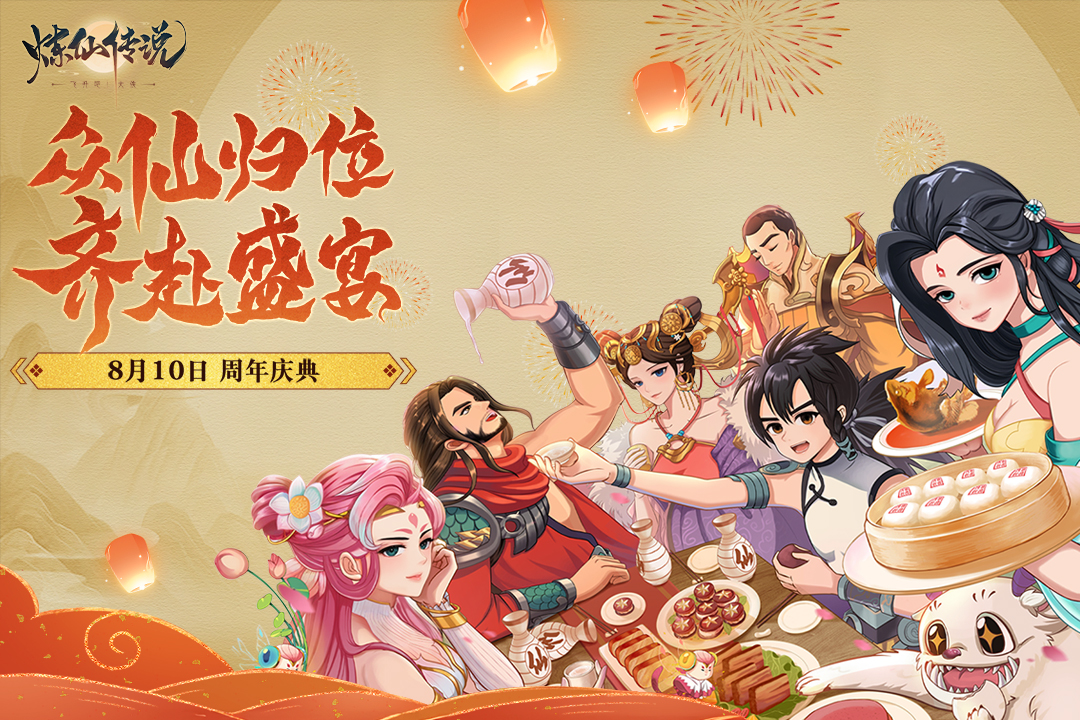 炼仙传说手游官方版截图1