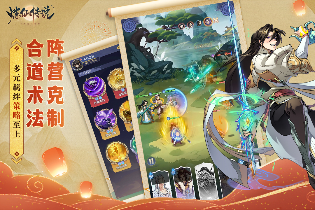 炼仙传说手游官方版截图2