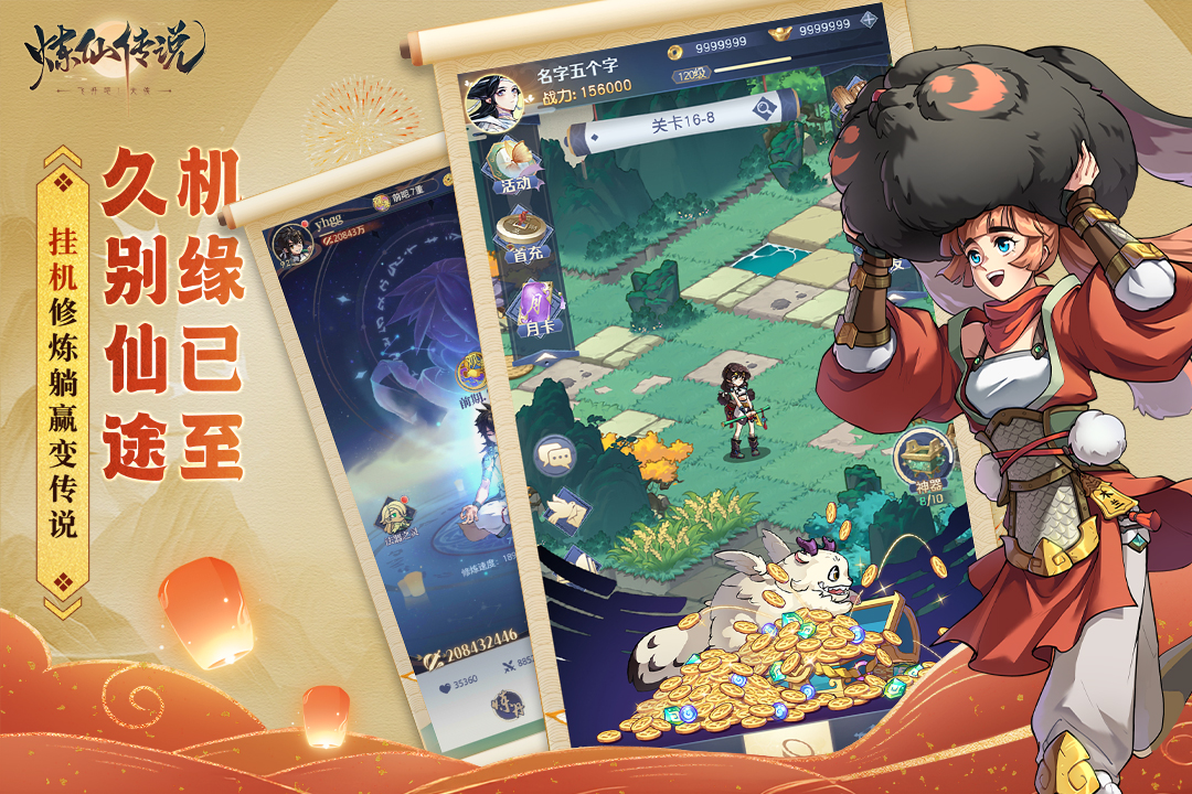 炼仙传说手游官方版截图3