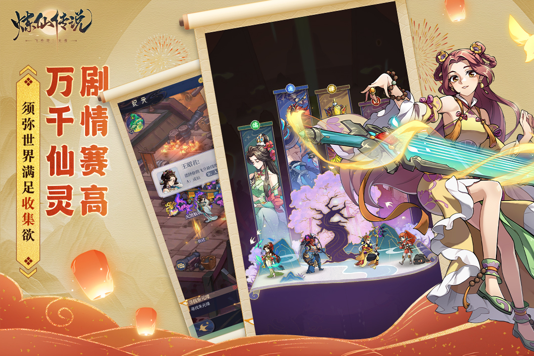 炼仙传说手游官方版截图4