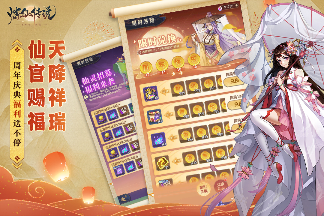 炼仙传说手游官方版截图5