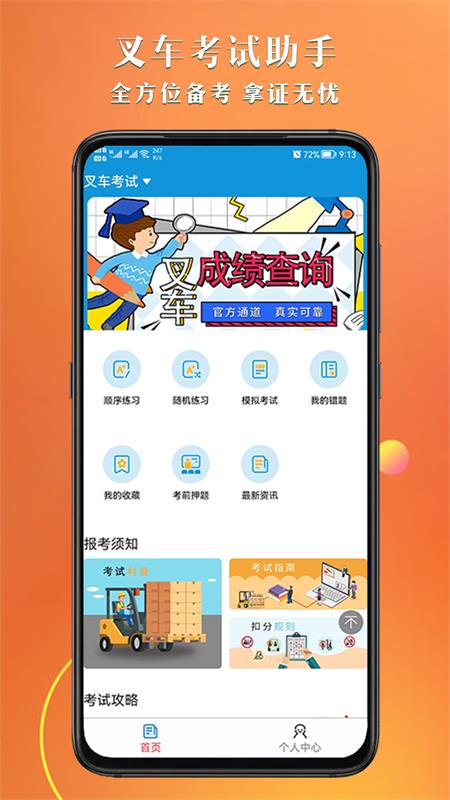 叉车考试助手app安卓版截图1
