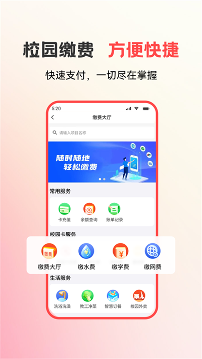 易校园app最新版2025截图1