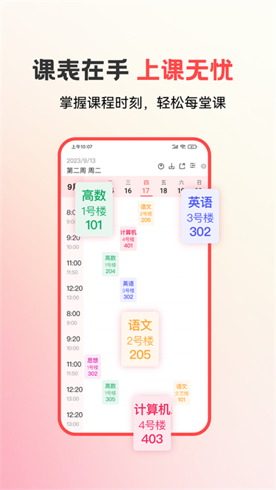 易校园app最新版2025截图2