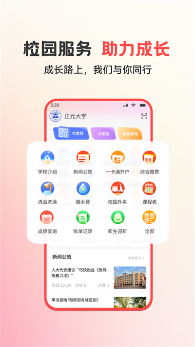 易校园app最新版2025截图3