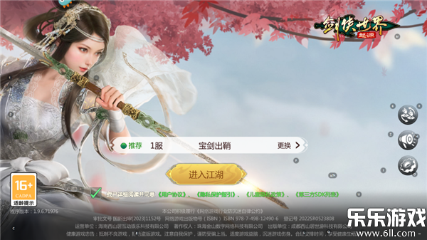 剑侠世界起源手机版下载截图1