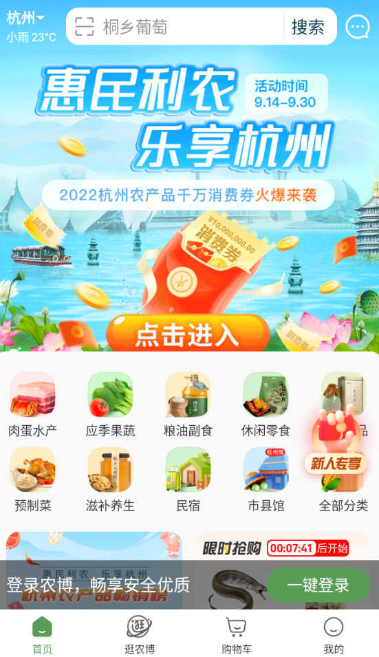 网上农博会app官方版截图1