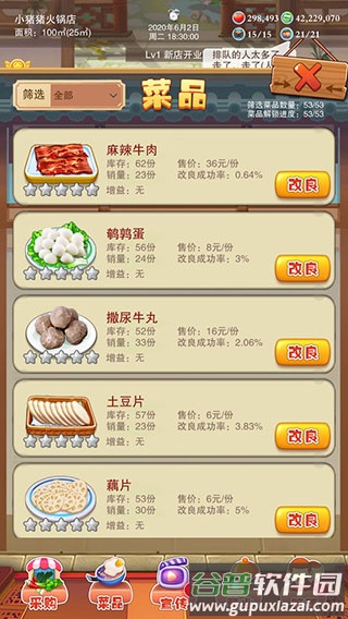 辣味人生免广告版截图1