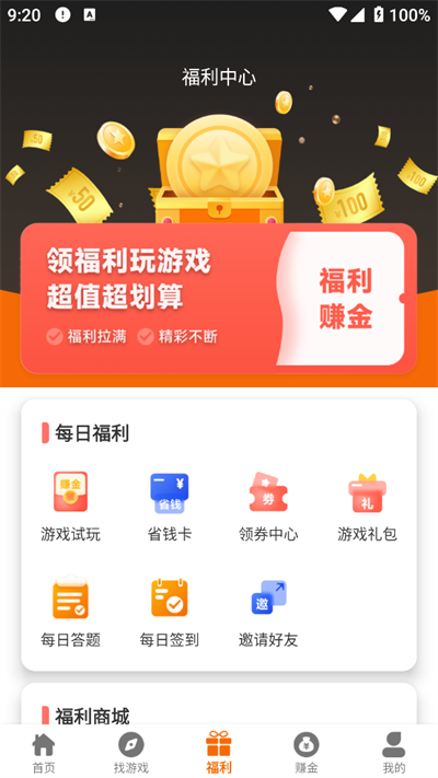 97互娱游戏盒子下载最新版截图4