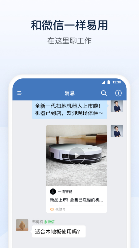 企业微信官方最新版截图1