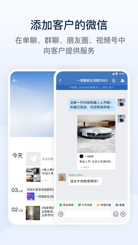 企业微信官方最新版截图2
