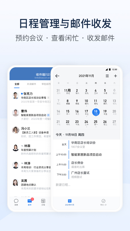 企业微信官方最新版截图4