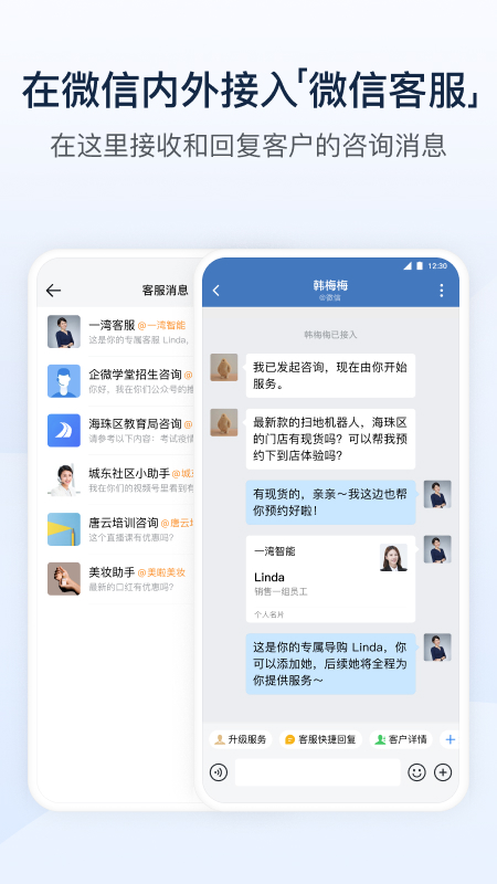 企业微信官方最新版截图5