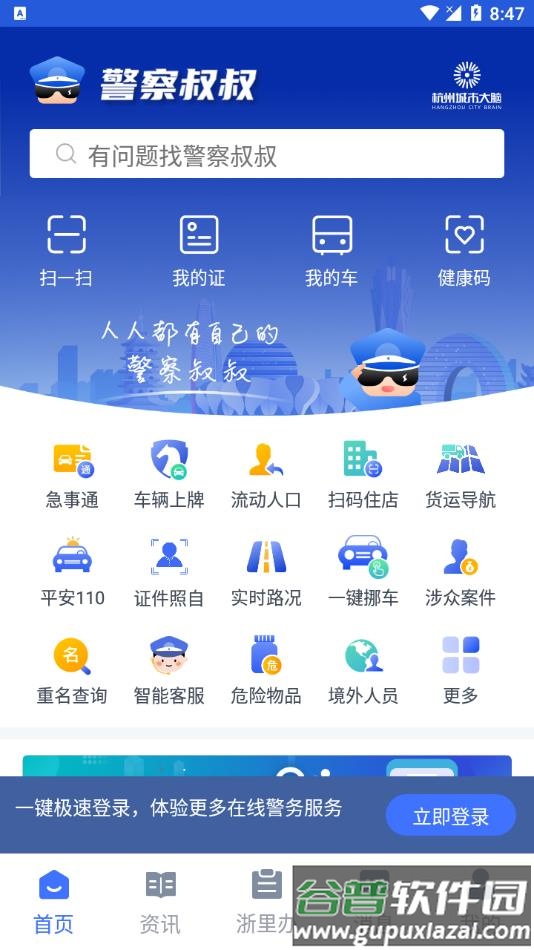 警察叔叔2022最新版app截图2