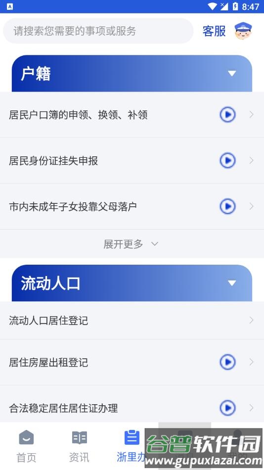 警察叔叔2022最新版app截图3