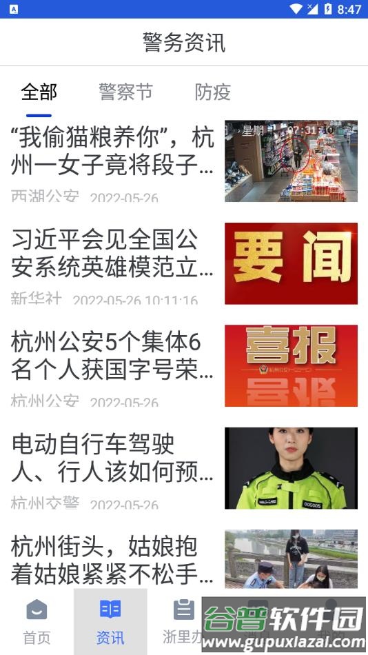 警察叔叔2022最新版app截图4