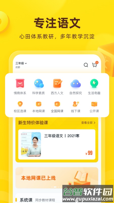 心语欣欣app下载截图1