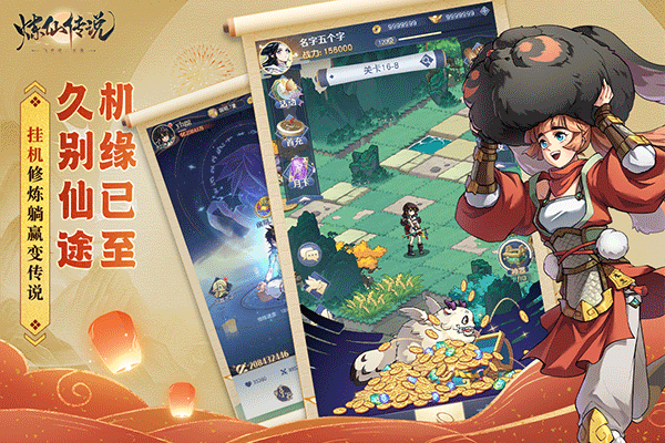 炼仙传说0.1折版截图4