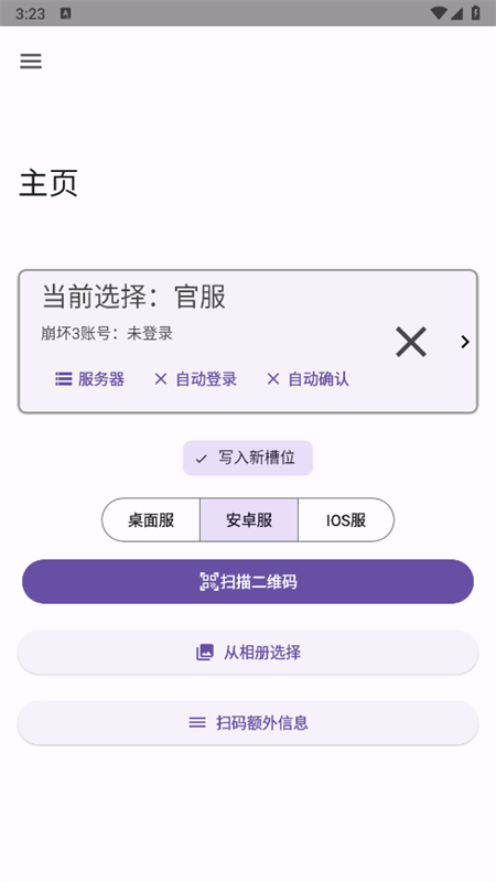 崩坏3外置扫码器app安卓手机版截图4