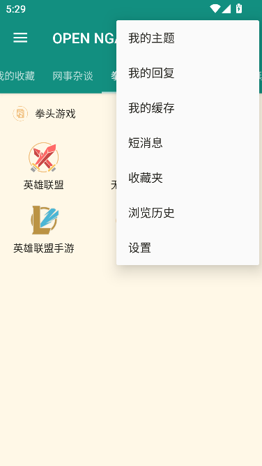 open nga手机客户端下载截图1