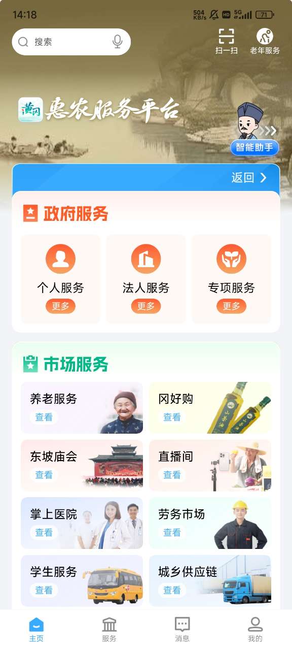 黄冈惠农服务平台i黄冈app官方版截图1
