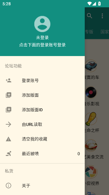 open nga手机客户端下载截图3