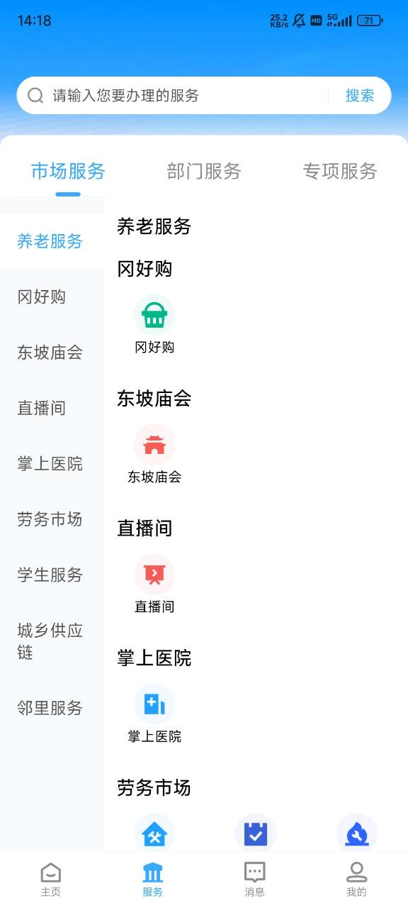 黄冈惠农服务平台i黄冈app官方版截图2