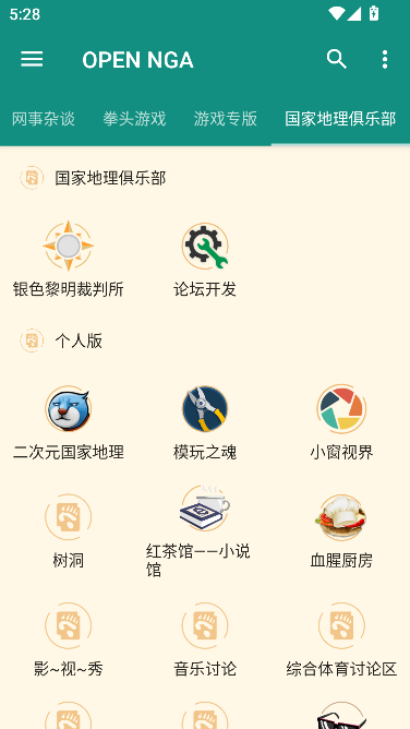 open nga手机客户端下载截图4