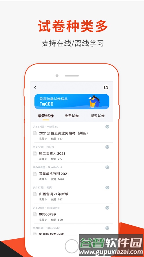 刷题神器app下载安装2022截图2