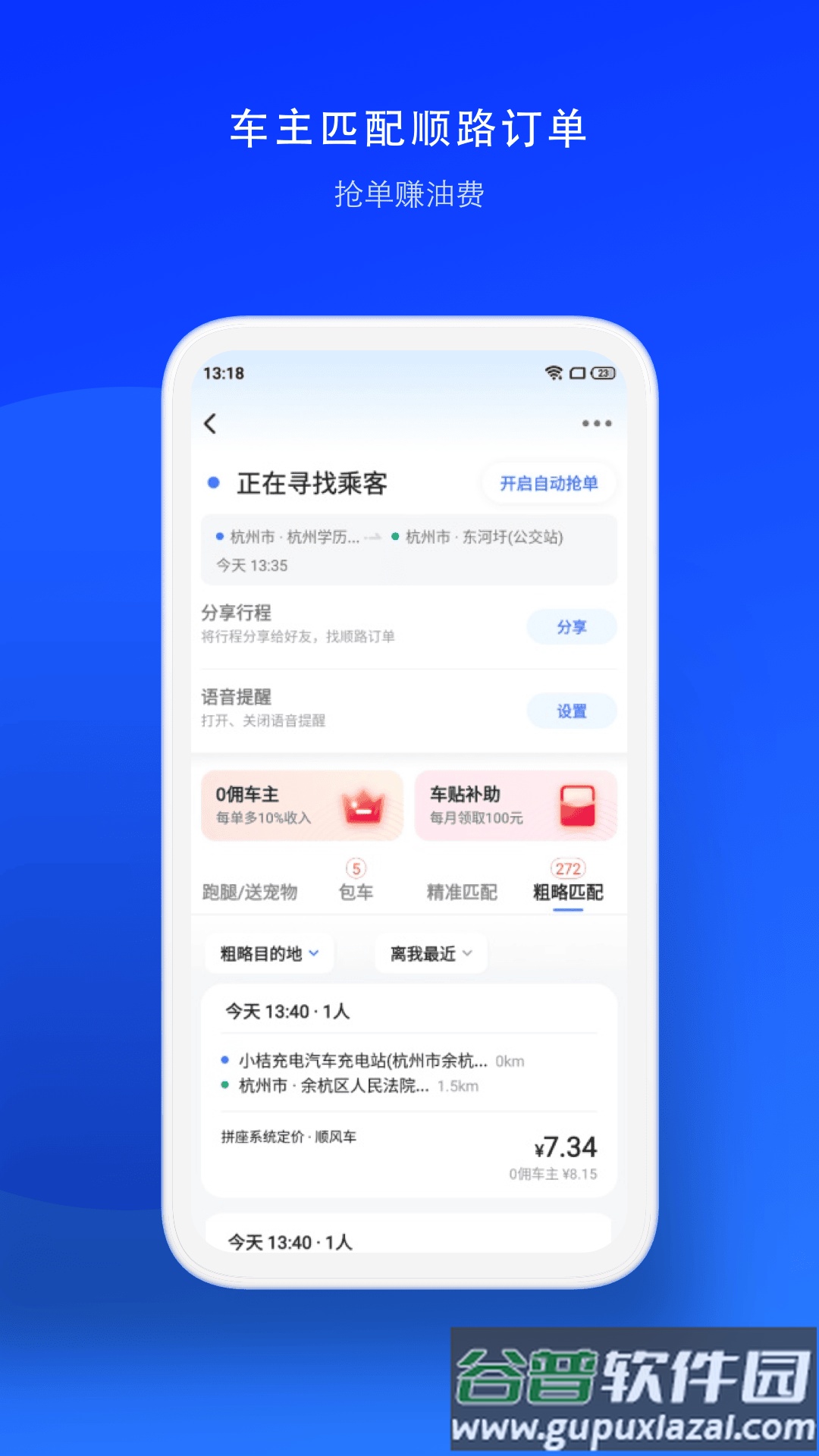 顺风车司机版下载2023安卓版截图3