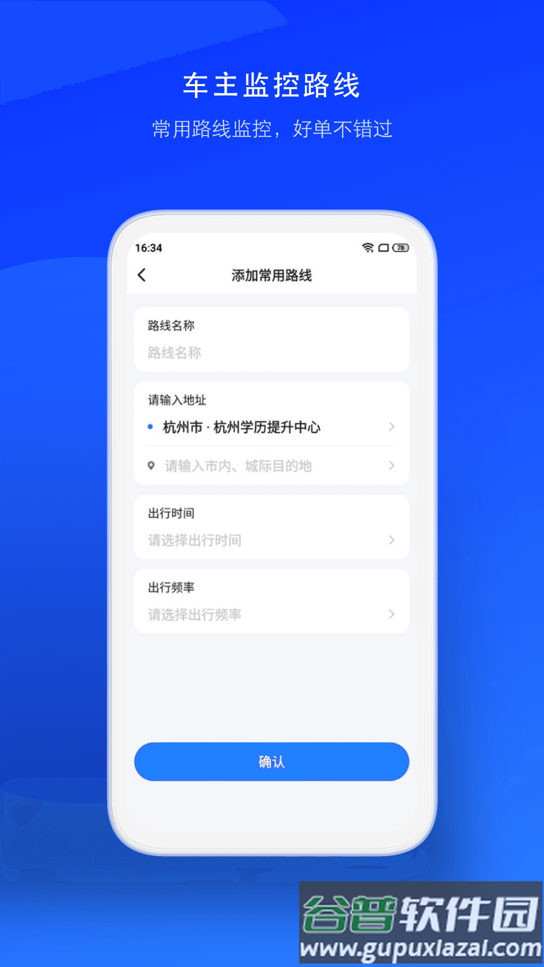 顺风车司机版下载2023安卓版截图4