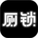 厕锁手游(附攻略) 安卓版v2.5.7