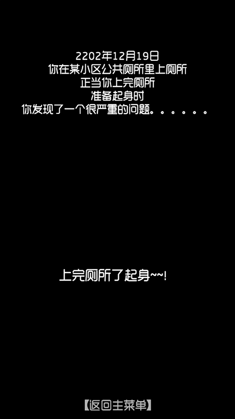 厕锁手游(附攻略) 安卓版截图1