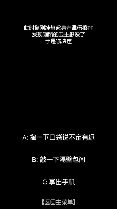 厕锁手游(附攻略) 安卓版截图2