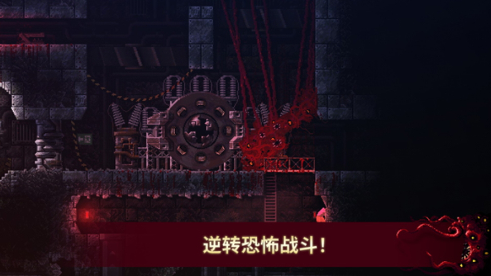 红怪中文版(Carrion)截图2