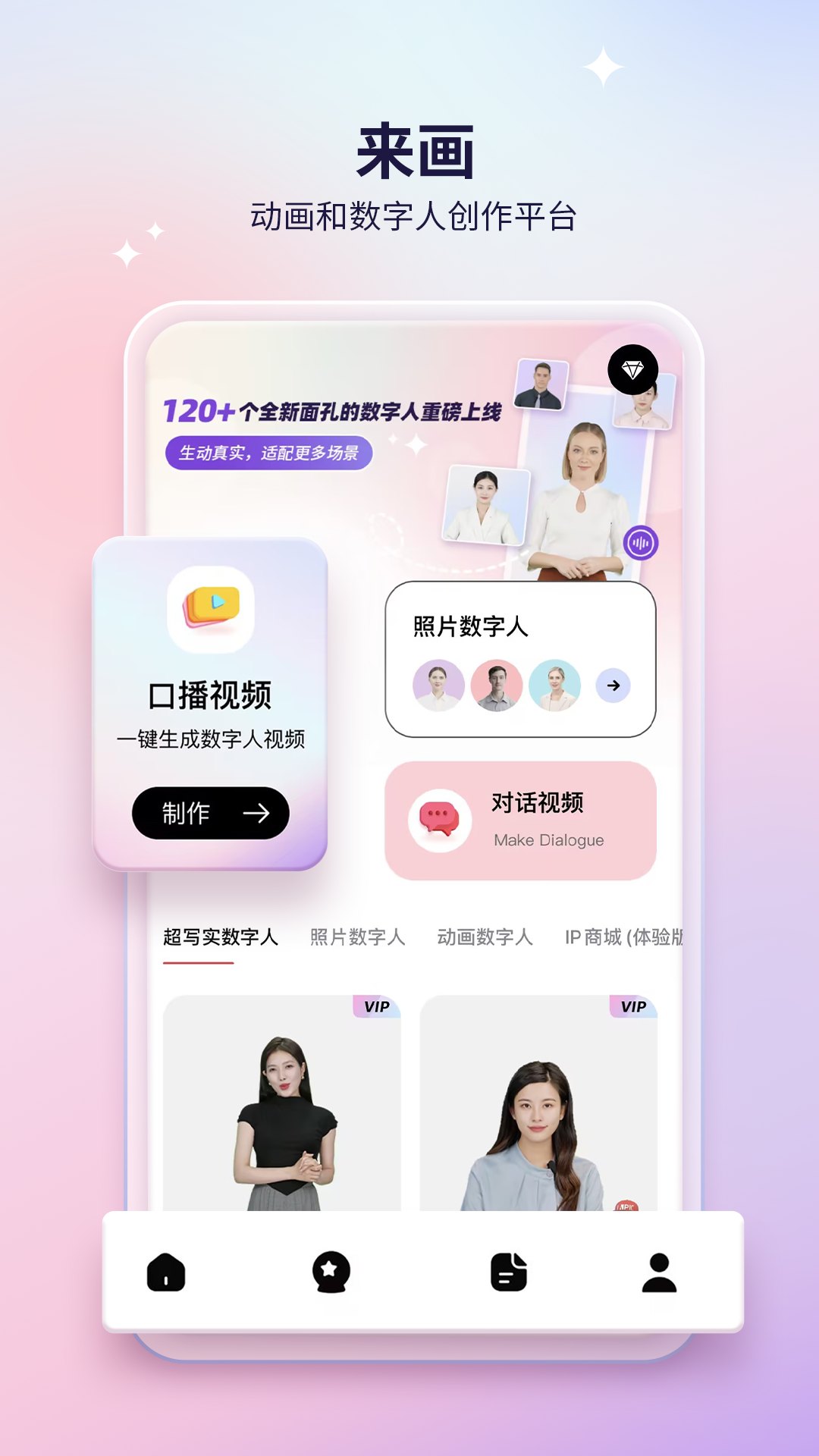 来画动画手机版下载截图1