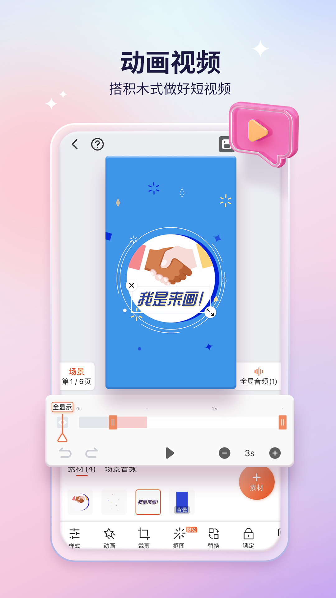 来画动画手机版下载截图4