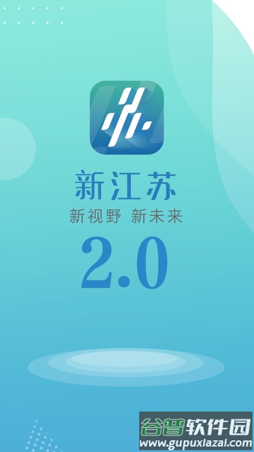 新江苏客户端官方下载安装截图1