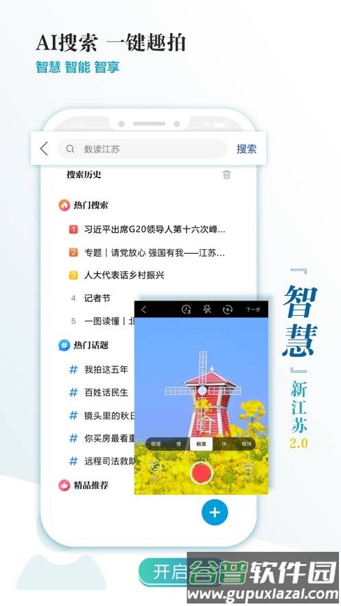新江苏客户端官方下载安装截图2