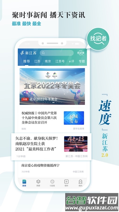 新江苏客户端官方下载安装截图3
