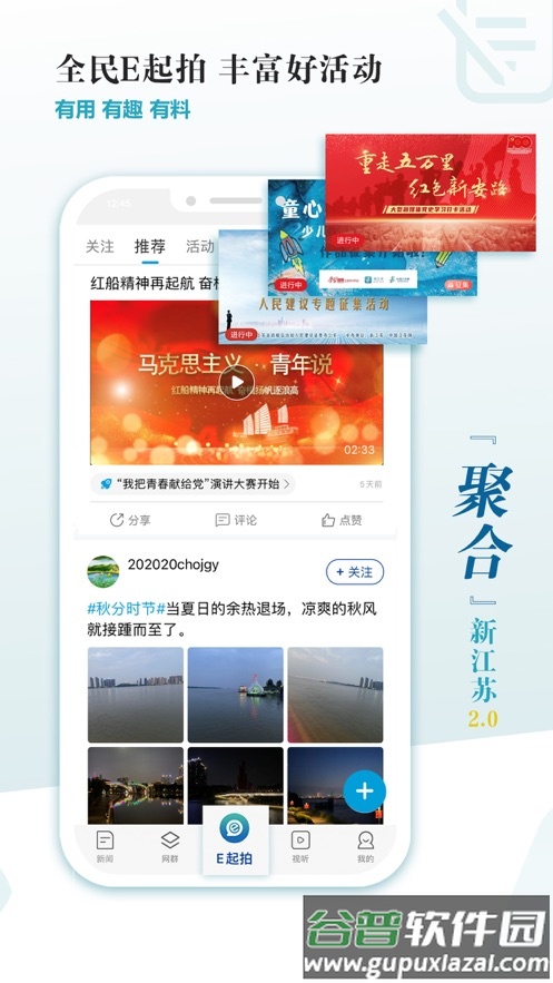 新江苏客户端官方下载安装截图4