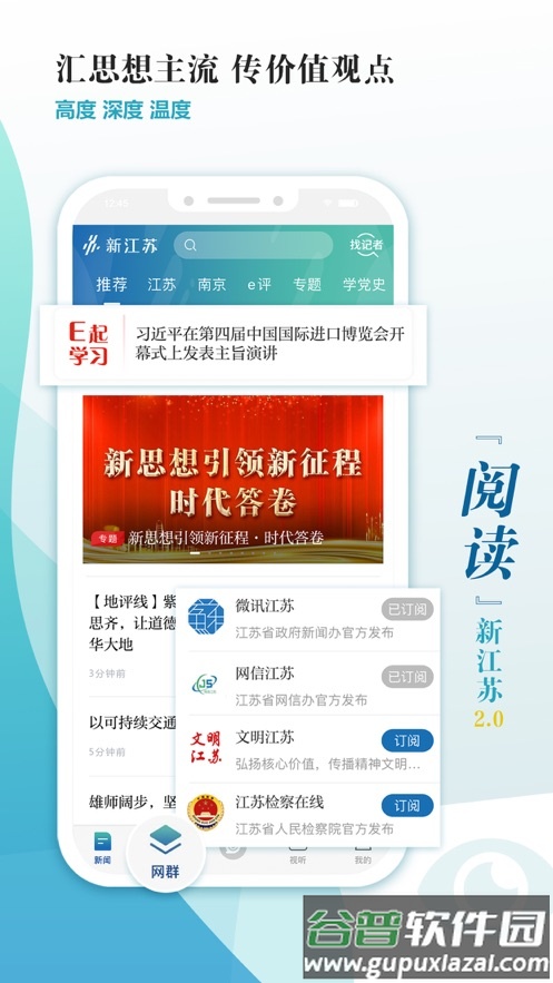 新江苏客户端官方下载安装截图5