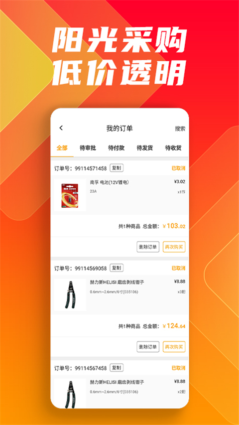 鑫方盛app客户端截图4