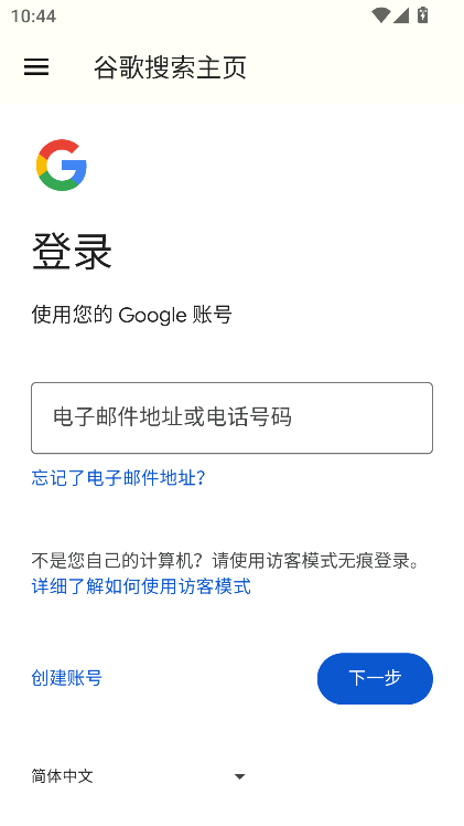 Google搜索引擎第三方客户端截图1
