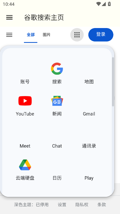 Google搜索引擎第三方客户端截图2