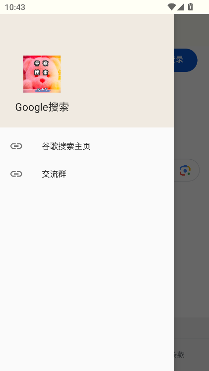 Google搜索引擎第三方客户端截图4