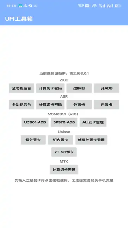 UFI工具箱最新版本截图2